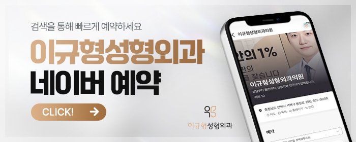 천안 성형외과 원장 상담